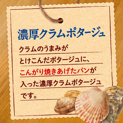 じっくりコトコト こんがりパン 濃厚クラムポタージュ