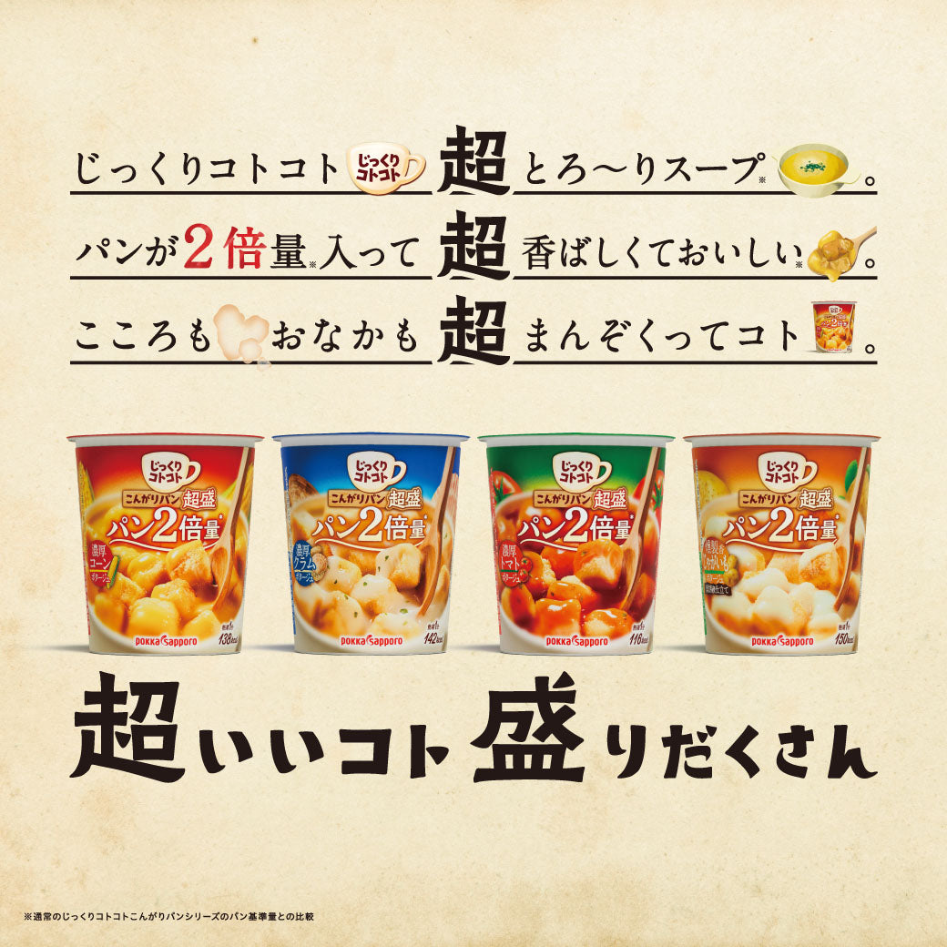 じっくりコトコト こんがりパン 超盛 燻製香じゃがいもポタージュ