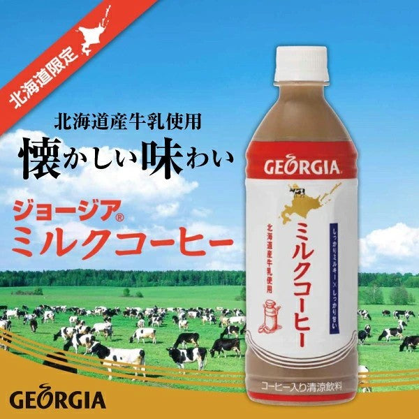 ジョージアミルクコーヒー500mlPET