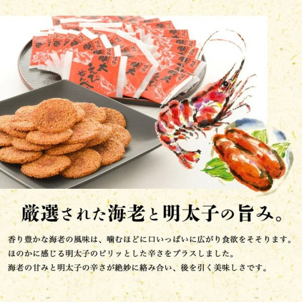 博多風美庵 博多明太えびせんべい  海老と明太子がピリッと辛いせんべい