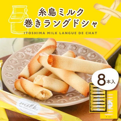 博多風美庵  糸島ミルク巻きラングドシャ