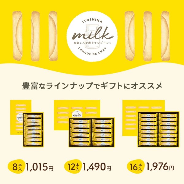 博多風美庵  糸島ミルク巻きラングドシャ