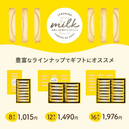 博多風美庵  糸島ミルク巻きラングドシャ