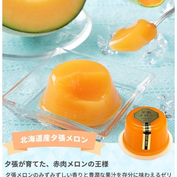 北辰フーズ   夕張メロンゼリーネオ