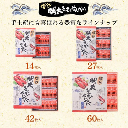 博多風美庵 博多明太えびせんべい  海老と明太子がピリッと辛いせんべい