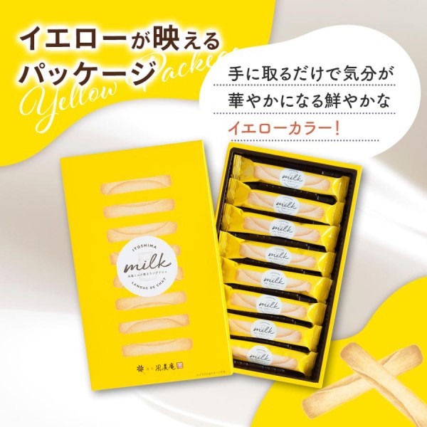 博多風美庵  糸島ミルク巻きラングドシャ