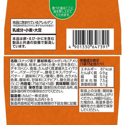 Callbee カルビー  Jagabee（じゃがビー) バターしょうゆ味  75g(15g*5袋)