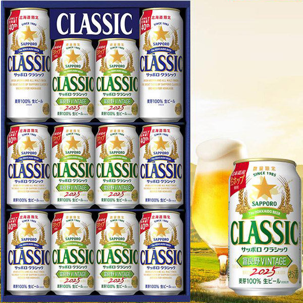 サッポロクラシック 富良野 ビンテージ 2025 ビールギフト(CFW3D)