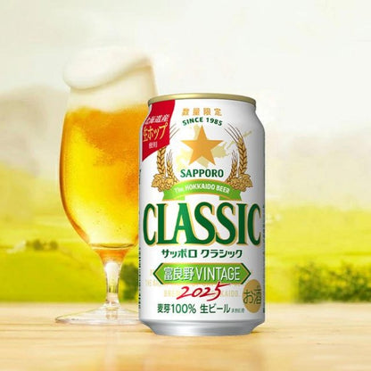 サッポロクラシック 富良野 ビンテージ 2025 ビールギフト(CFW3D)