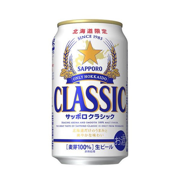 サッポロクラシック 富良野 ビンテージ 2025 ビールギフト(CFW3D)