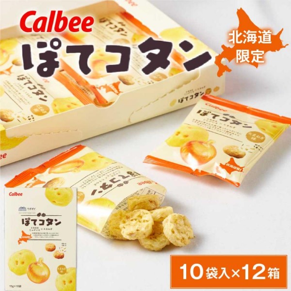 カルビー　 ぽてコタン　ぽてコタン  玉ねぎ味   15g×6袋入　15g×10袋入