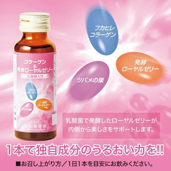 杉養蜂園コラーゲン&発酵ローヤルゼリードリンク 10本