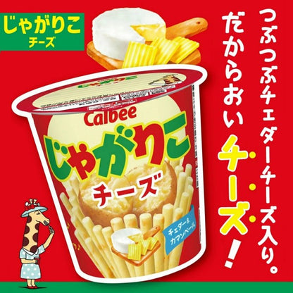 Callbee カルビー じゃがりこ チーズ  55g     Lサイズ66g