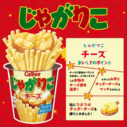 Callbee カルビー じゃがりこ チーズ  55g     Lサイズ66g