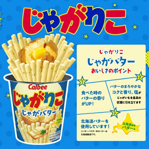 Callbee カルビー じゃがりこ  じゃがバター55g        Lサイズ66g