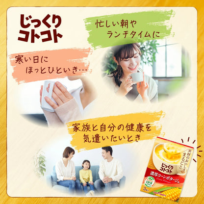じっくりコトコト 濃厚コーンポタージュ