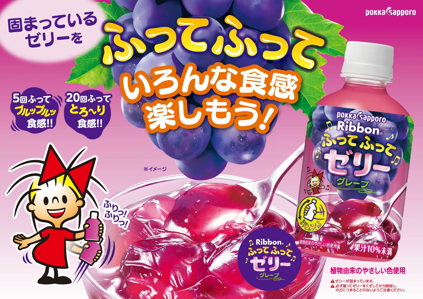 Ribbon ふってふってゼリーグレープ（295g）