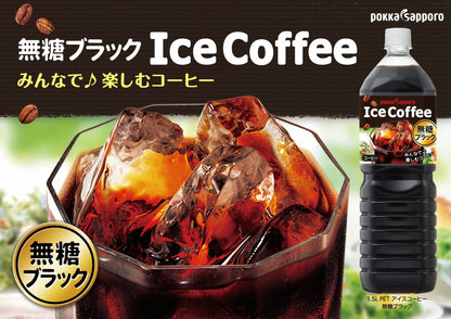 アイスコーヒー ブラック無糖（1.5L）