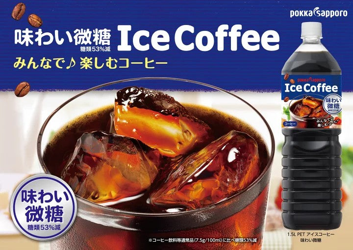 アイスコーヒー 味わい微糖（1.5L）