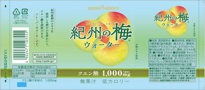 紀州の梅ウォーター（270ml）