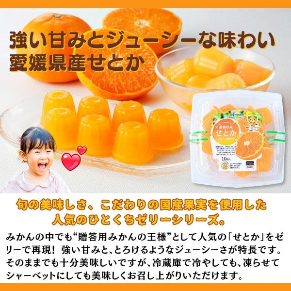北辰フーズ   愛媛県産せとかひとくちゼリー 21g×10個
