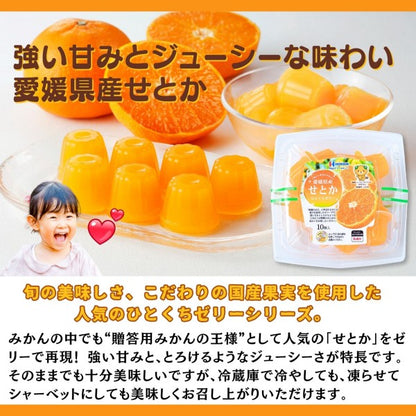 北辰フーズ   愛媛県産せとかひとくちゼリー 21g×10個