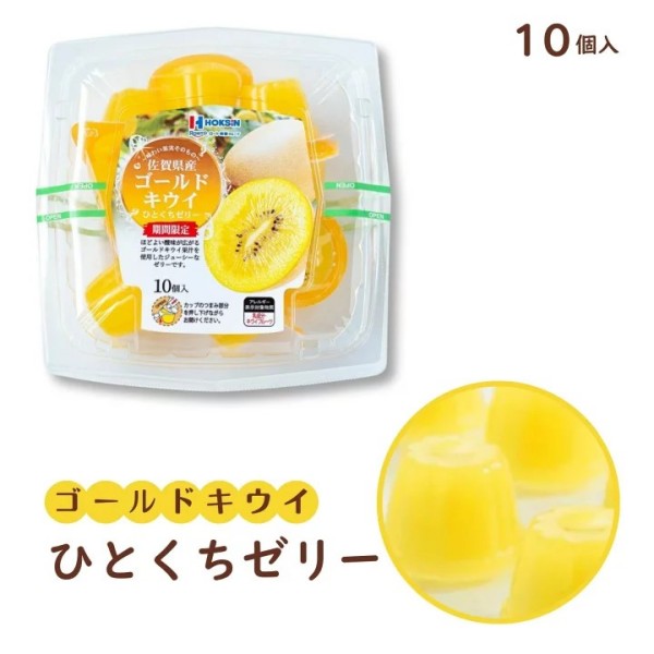 北辰フーズ  佐賀県産ゴールドキウイひとくちゼリー 21g×10個
