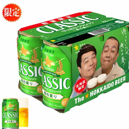 サッポロビール   北海道 サッポロ クラシック 春の薫り ６缶