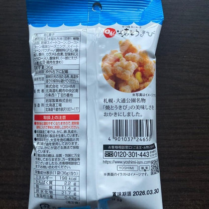 YOSHIMI 札幌おかき焼きとうきび