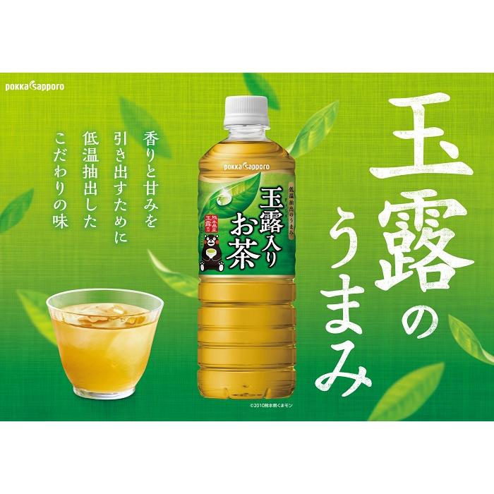 玉露入りお茶（600ml）