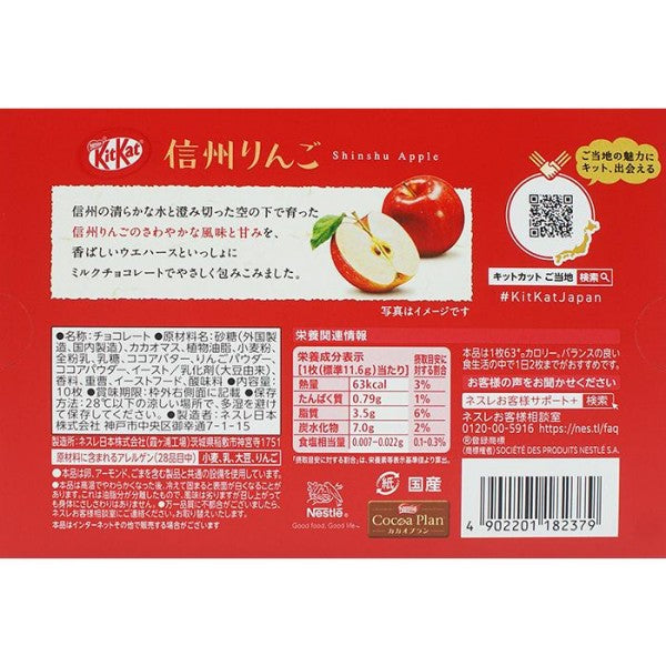 KitKat  ネスレ  キットカット 信州りんご 10枚