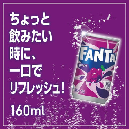 ファンタグレープ160ml缶