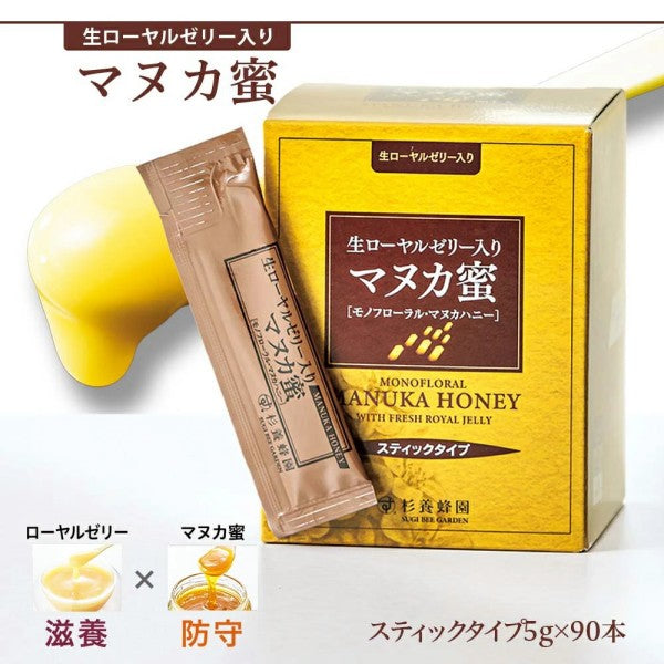 杉養蜂園生ローヤルゼリー入りマヌカ蜜(マヌカハニー) スティックタイプ