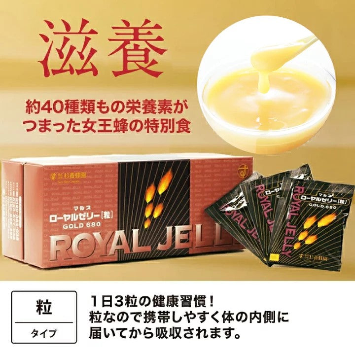 杉養蜂園ローヤルゼリーゴールド[粒]分包(102粒34分包)(1ヵ月分)