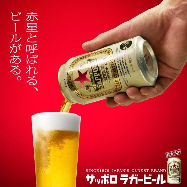 サッポロ ラガービール 6缶パック 350ml