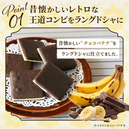 博多風美庵  東京BakedBase チョコレートバナナラングドシャ