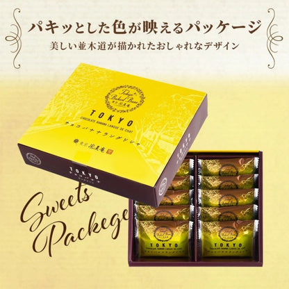 博多風美庵  東京BakedBase チョコレートバナナラングドシャ