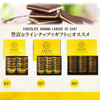 博多風美庵  東京BakedBase チョコレートバナナラングドシャ